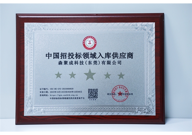 中國招投標領(lǐng)域入庫供應商