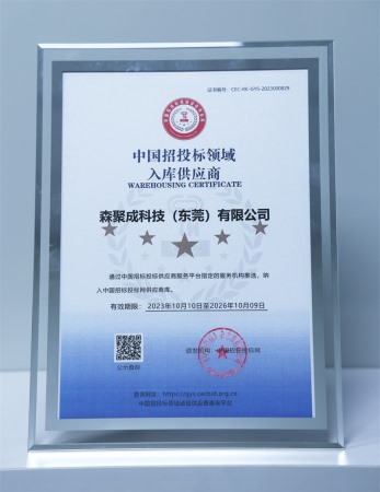 中國招投標領(lǐng)域入庫供應商
